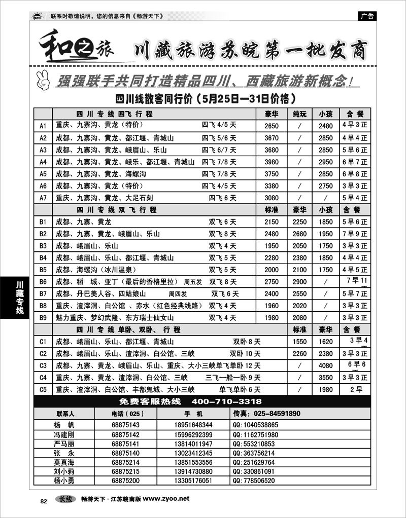 82 川藏专线 和之旅-川藏旅游苏皖第一批发商01