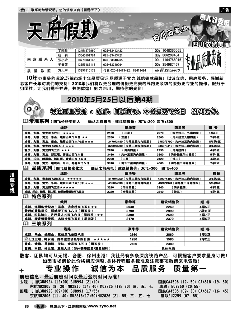 86 川藏专线 天府假期01