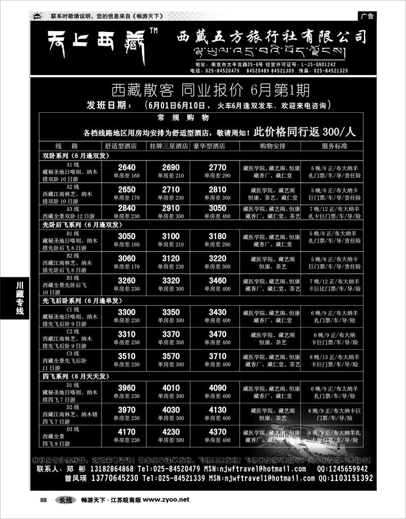 88 川藏专线 西藏五方旅行社