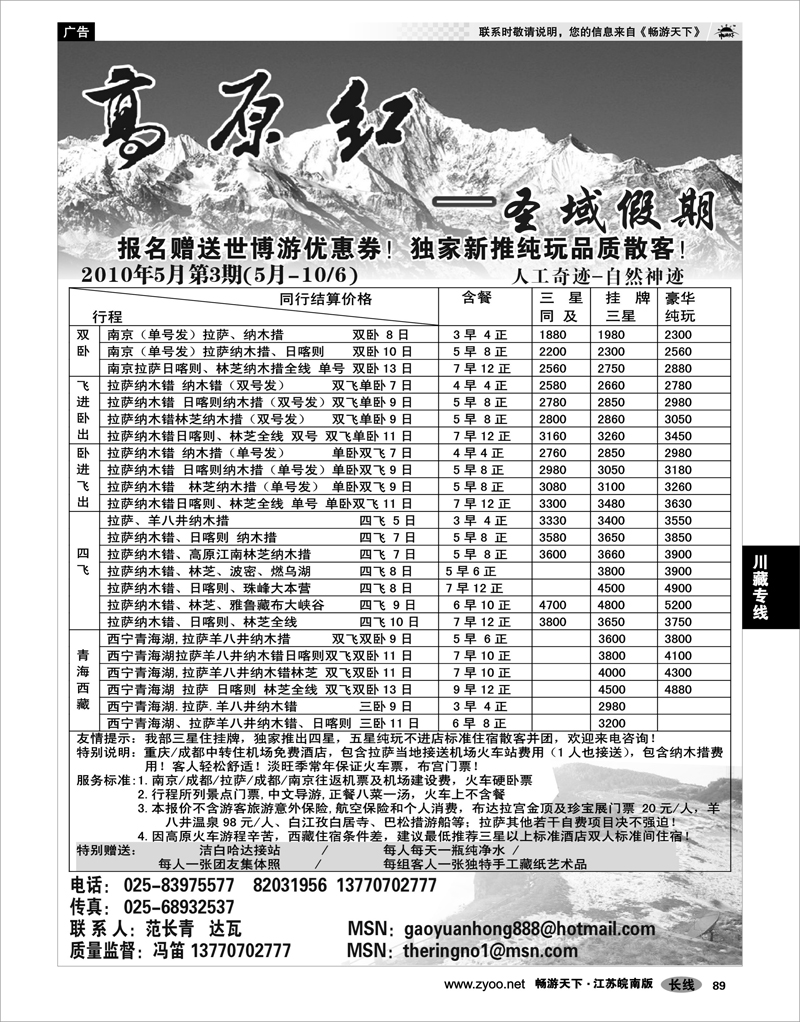 89 川藏专线 高原红-圣域假期