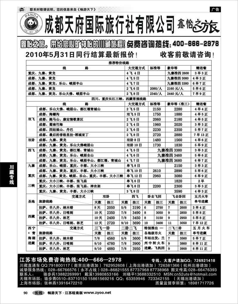 90 川藏专线 川藏直通车