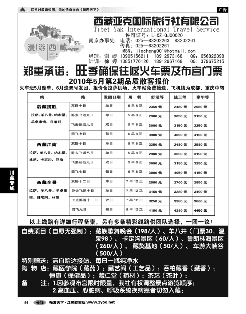 94 川藏专线 西藏亚克旅游有限公司