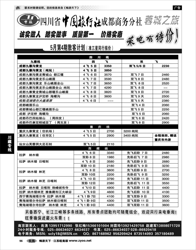 96 川藏专线 四川中旅肖涛