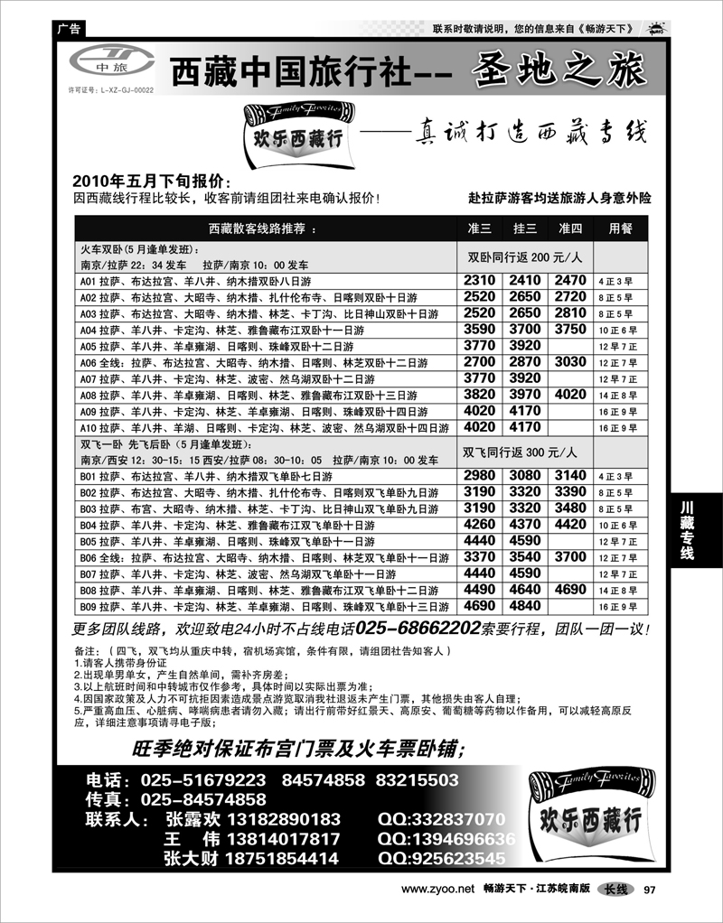 97 川藏专线 西藏中国旅行社——圣地之旅●专业西藏地接