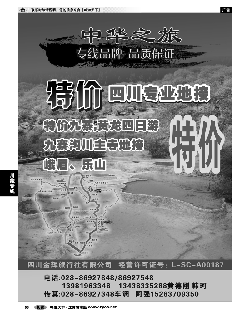 98 川藏专线 四川金辉旅行社-中华之旅-四川专业地接