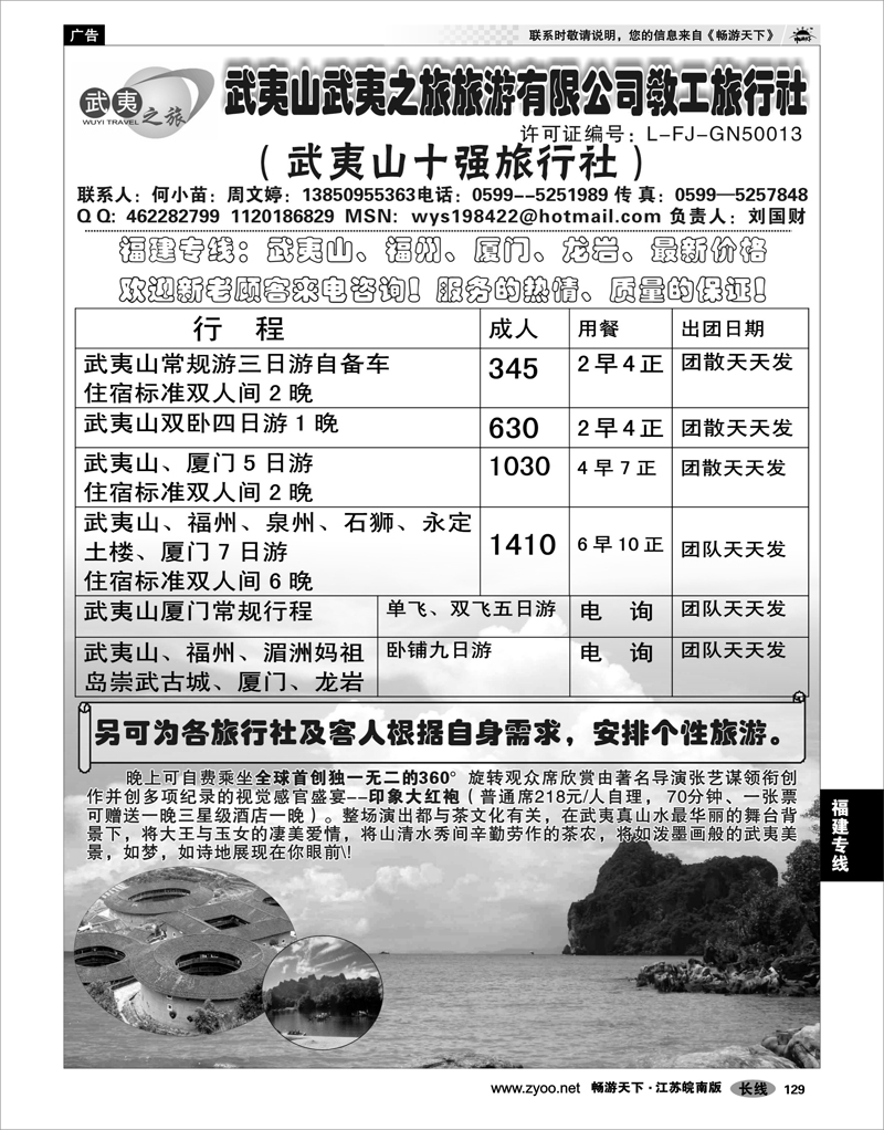 129 福建专线   武夷山武夷之旅旅游有限公司