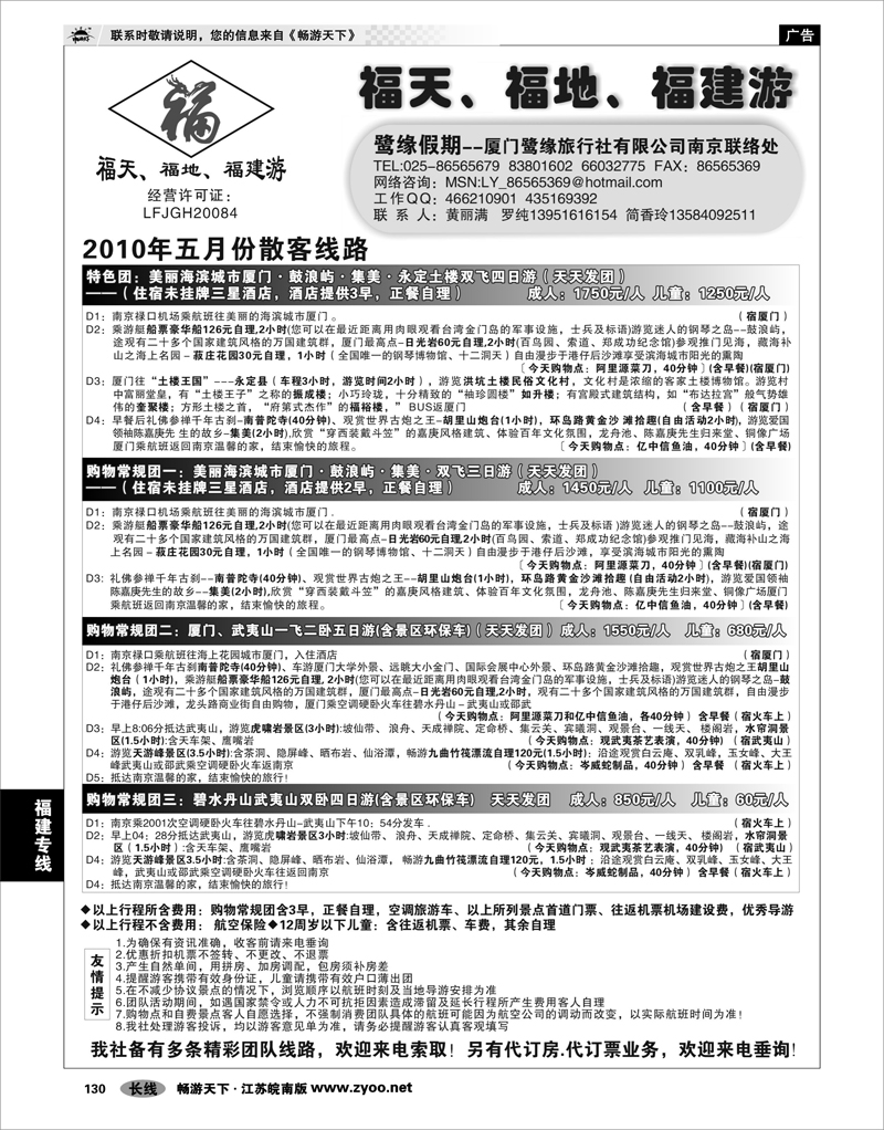 130 福建专线 厦门鹭缘假期