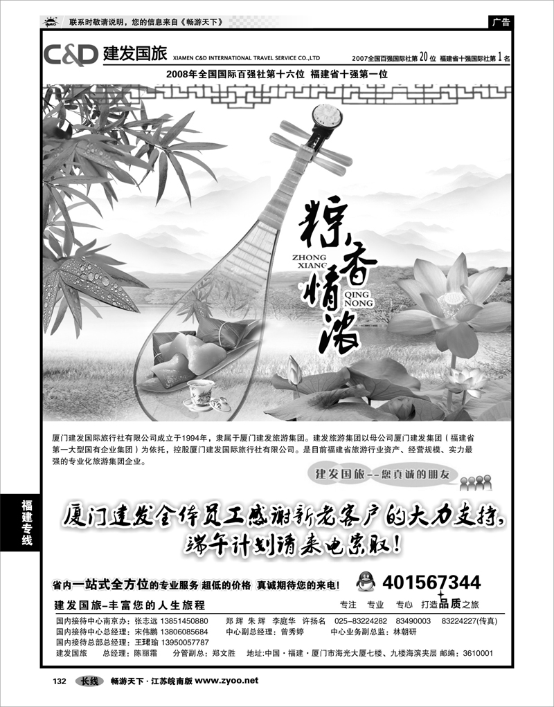 132 福建专线 厦门建发
