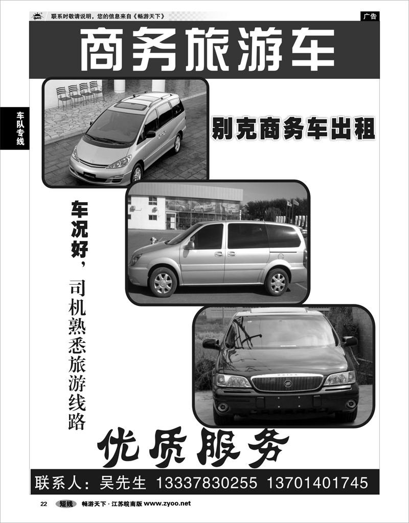 22 车队专线 商务旅游车
