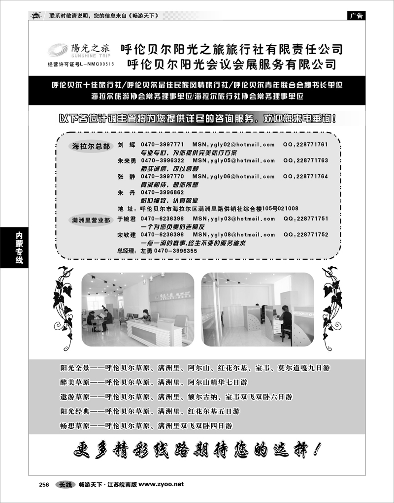 256 内蒙专线 呼伦贝尔阳光之旅旅行社