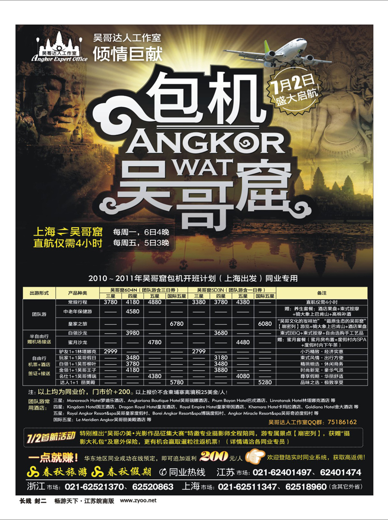 278 期红 封二吴哥达人工作室——吴哥窟包机首航特惠