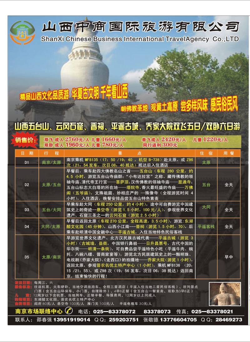 278 期红版封面拉页 山西中商国际旅游有限公司