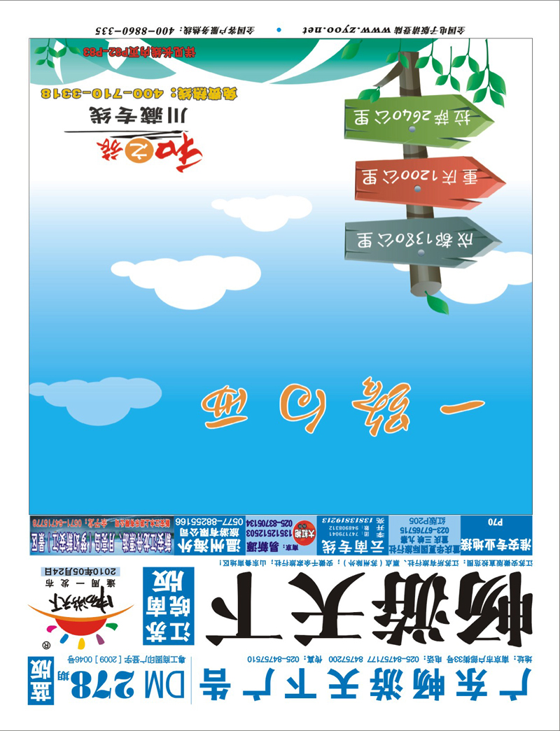 278 期蓝 封面和之旅-川藏旅游苏皖第一批发商