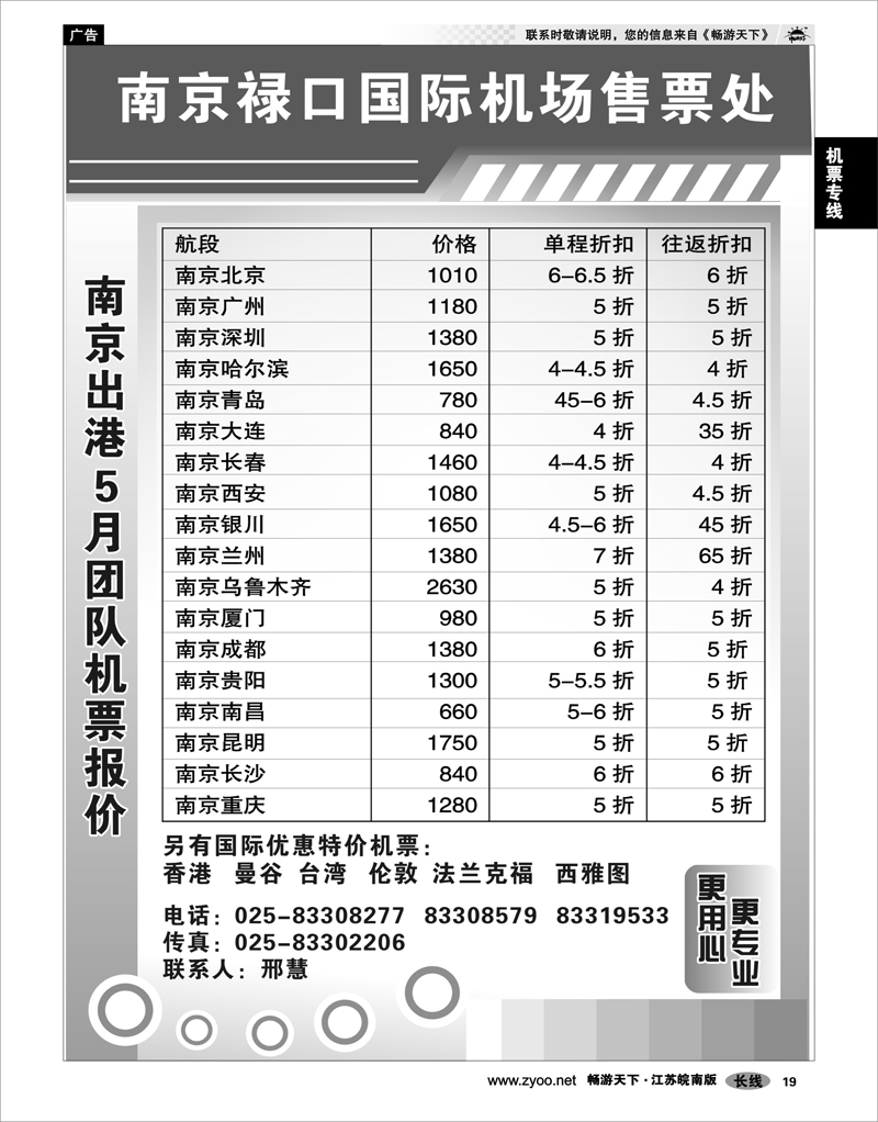 19 机票专线 南京禄口机场特价机票