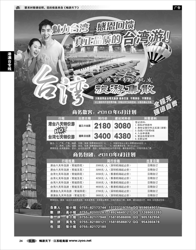 24 港澳台专线 台湾旅游集散6月计划