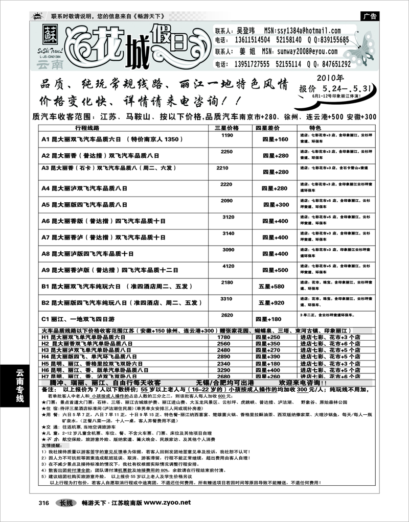 316 云南专线 花城假日