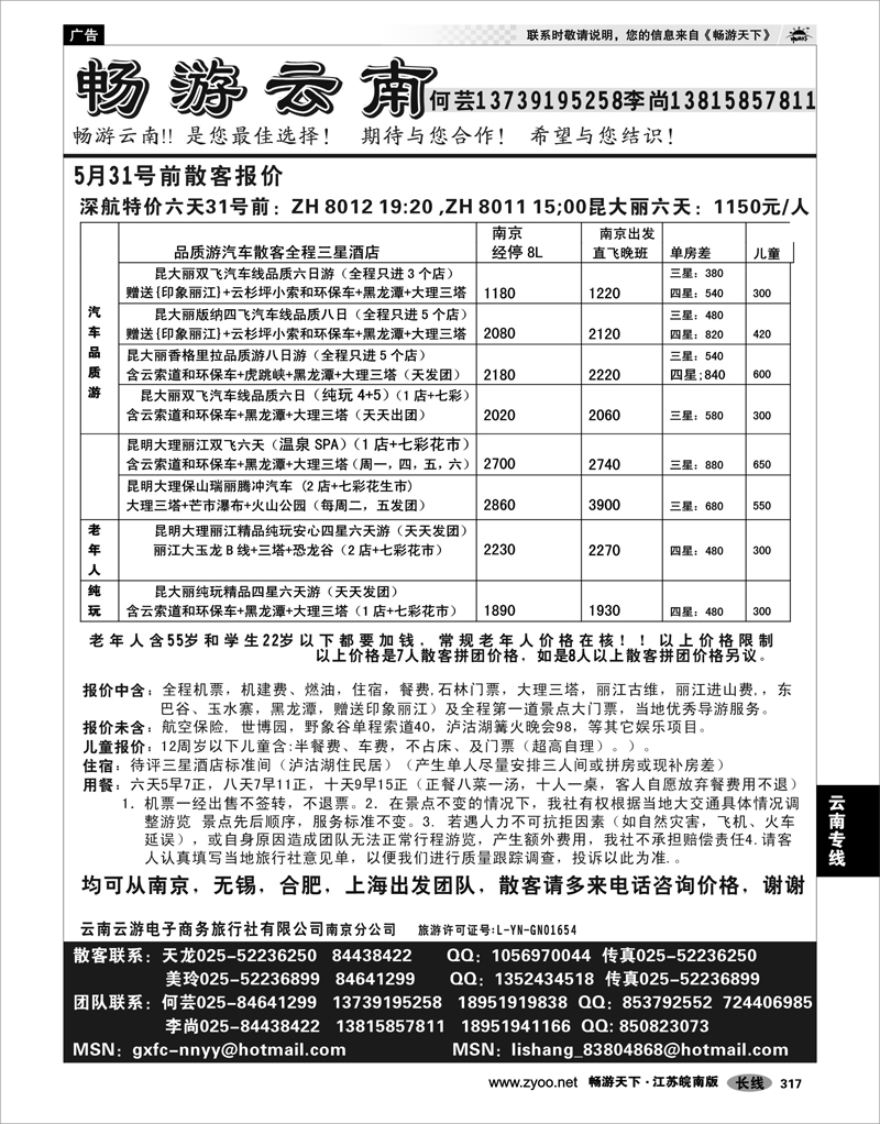 317 云南专线 畅游云南