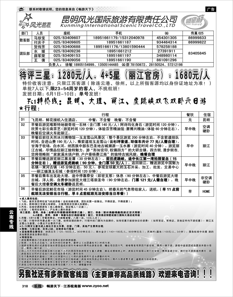 318 云南专线 昆明风光跟我游 01