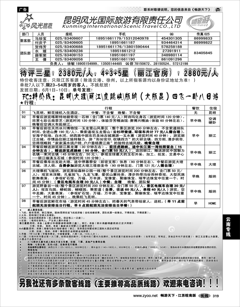 319 云南专线 昆明风光跟我游 02