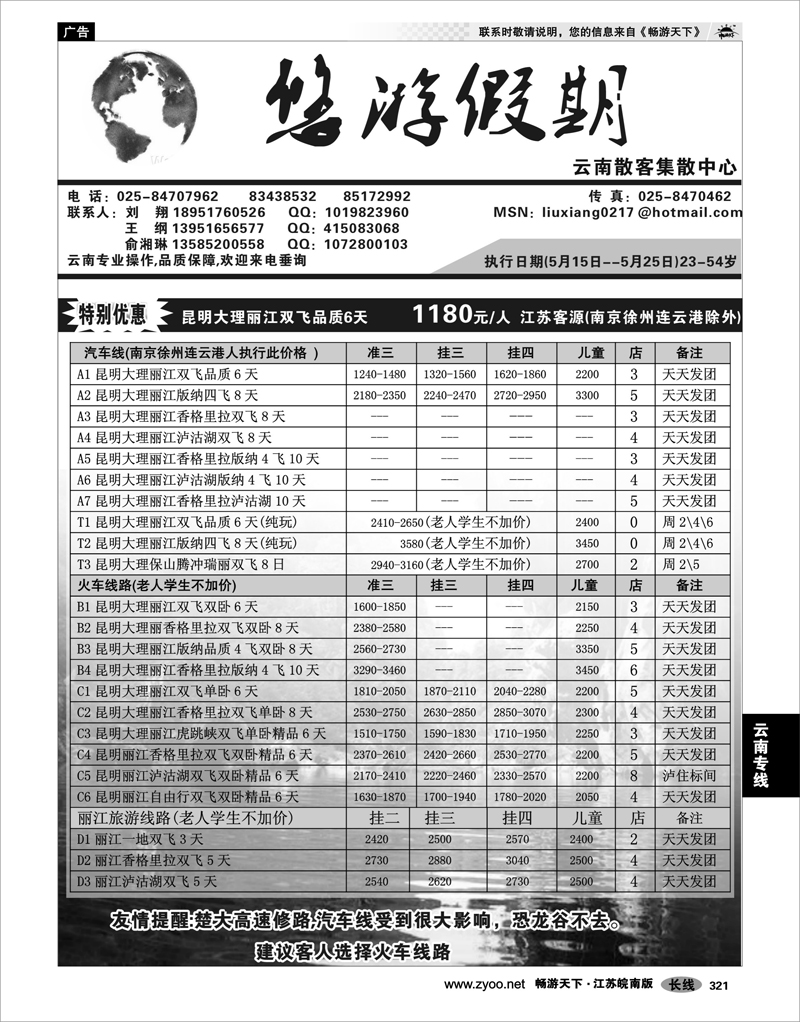 321  云南专线  悠游假期