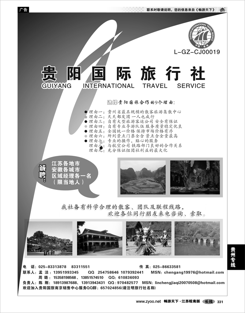 331  贵州专线  贵阳国际旅行社-陈刚