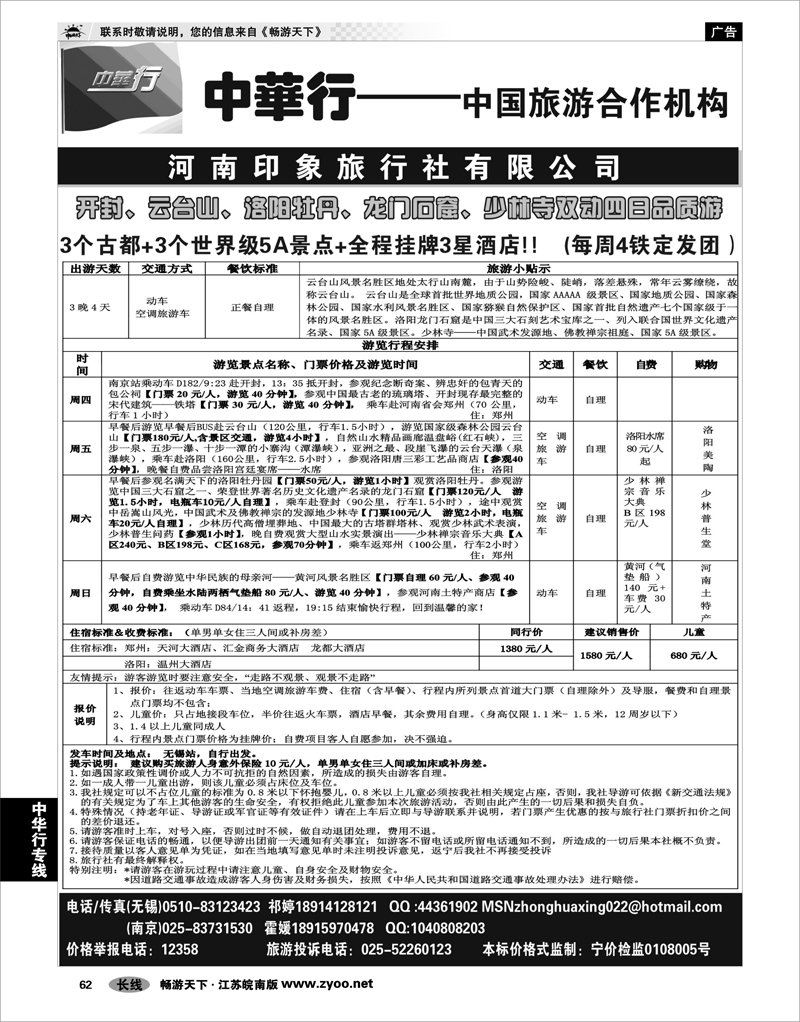 62 中华行专线 开封、云台山、洛阳牡丹、龙门石窟、少林寺双动四日品质游