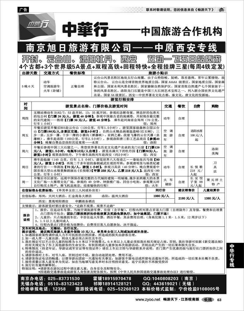 63 中华行专线 开封、云台山、洛阳牡丹、西安  双动一卧六日品质游