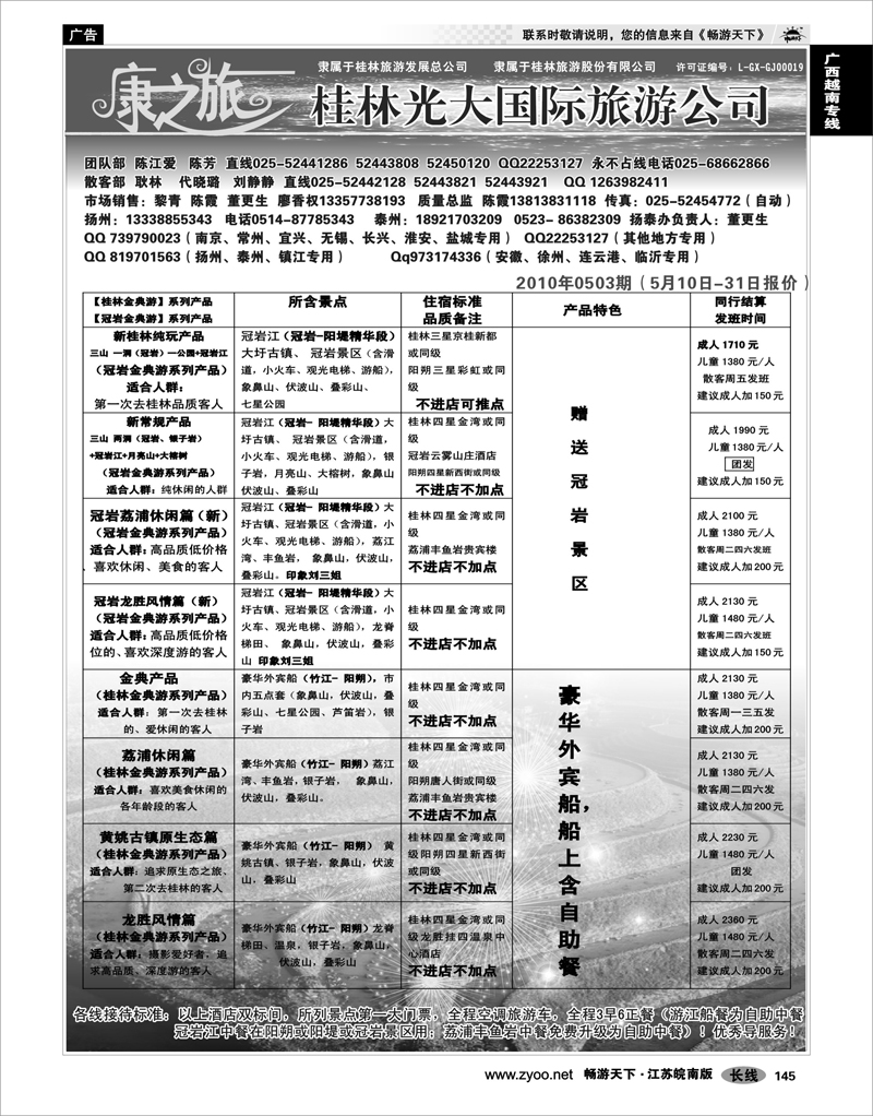 145 广西越南专线 康之旅（桂林光大）扬.泰报价02