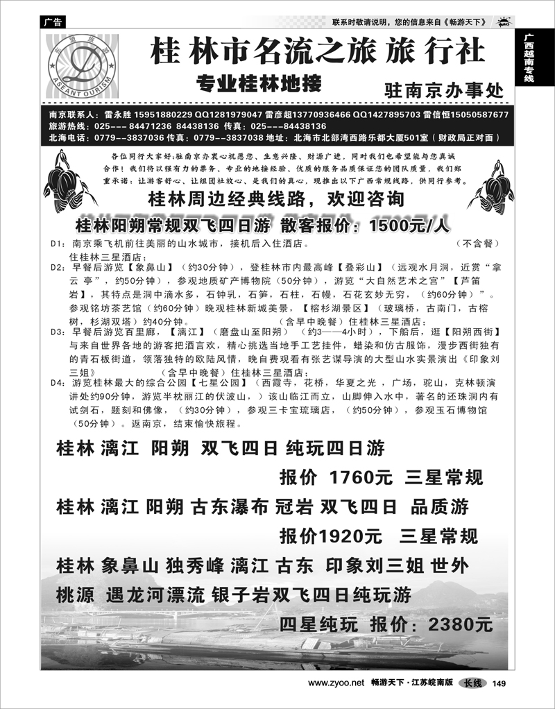 149 广西越南专线 桂林市名流之旅旅行社02