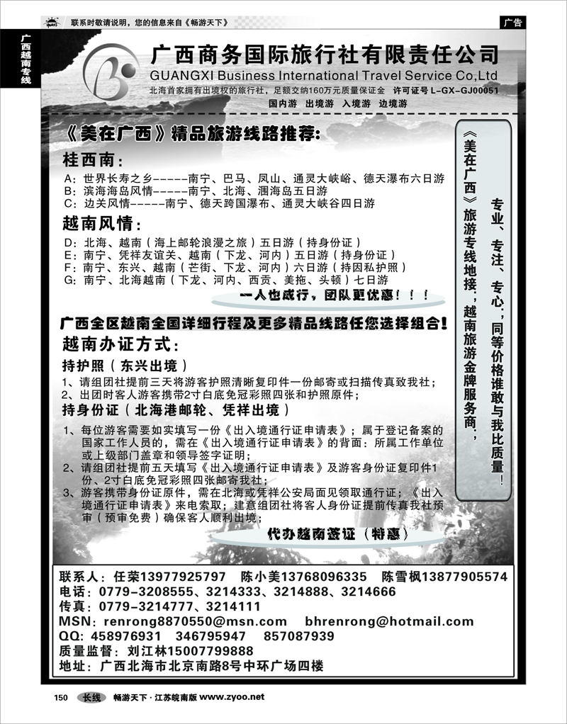 150 广西越南专线 《美在广西》——广西商务国际旅行社
