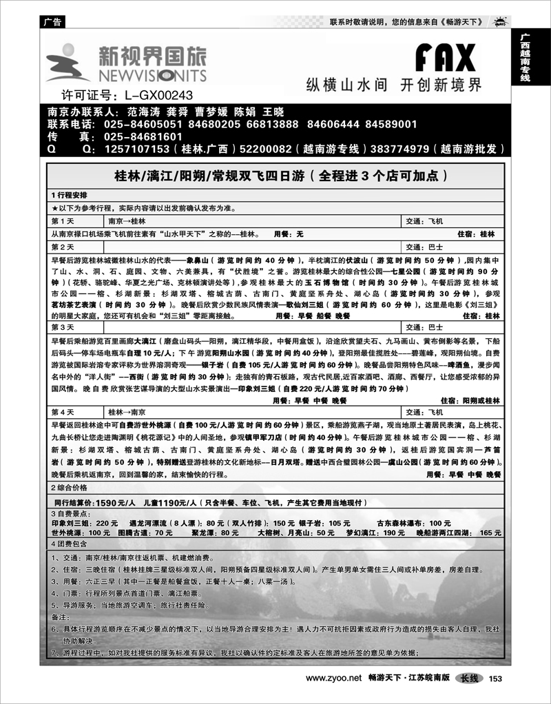 153 广西越南专线 桂林新视界国旅●南京办 2