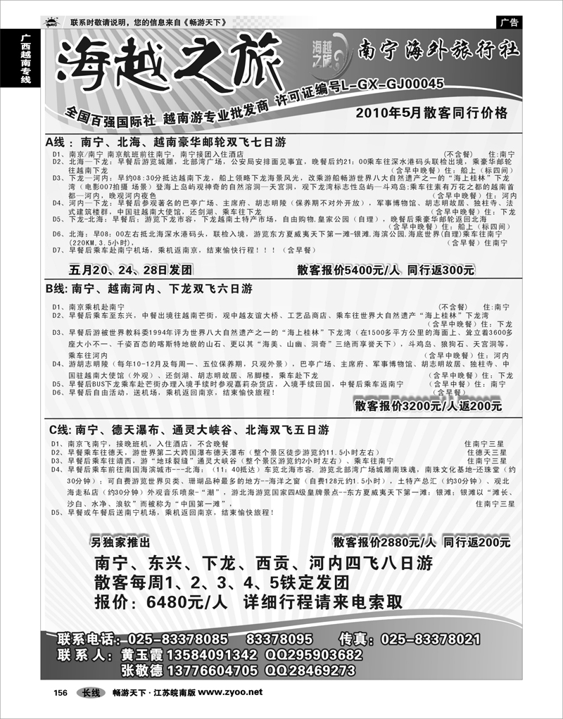 156 广西越南专线 海越之旅