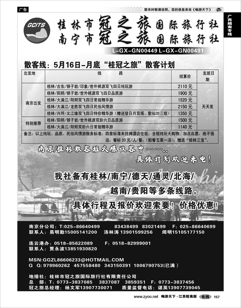 157 广西越南专线 桂林市冠之旅