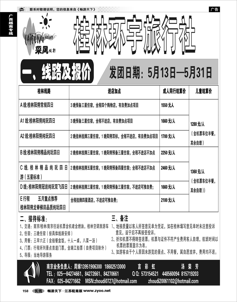 158 广西越南专线 桂林市环宇旅行社有限公司