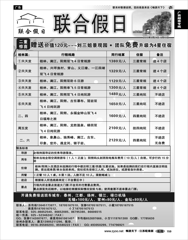 159 广西越南专线 联合假日01