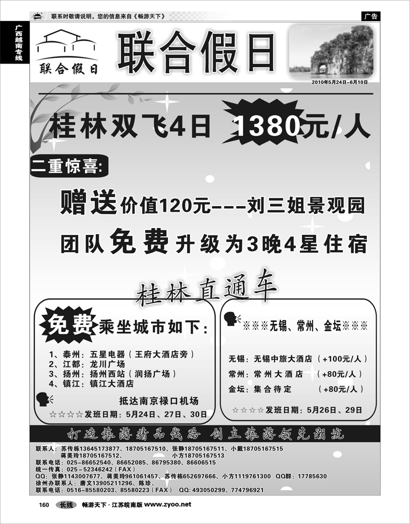 160 广西越南专线 联合假日02