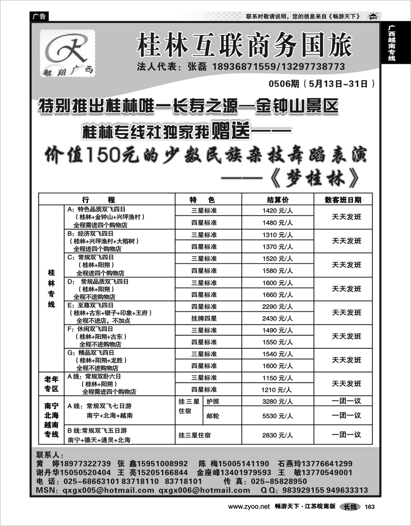 163 广西越南专线 桂林互联商务国旅