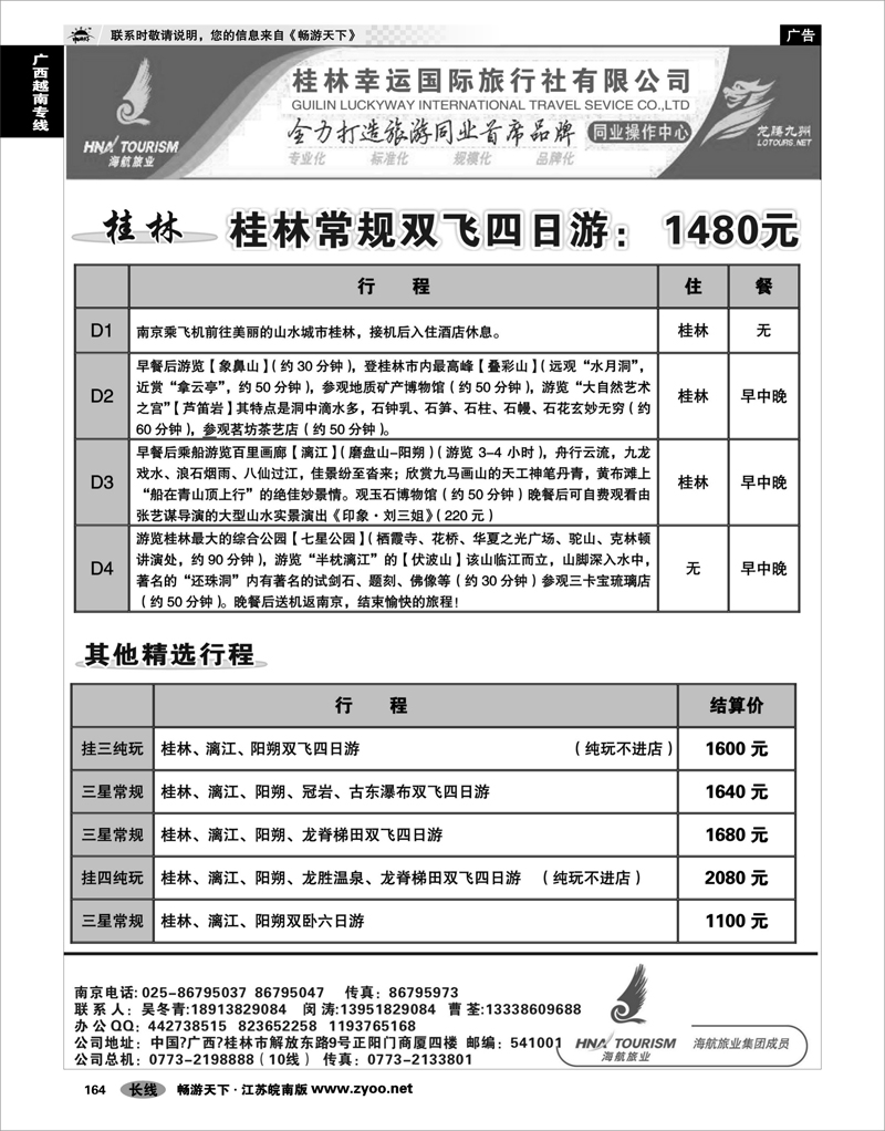 164 广西越南专线 桂林幸运国际旅行社01