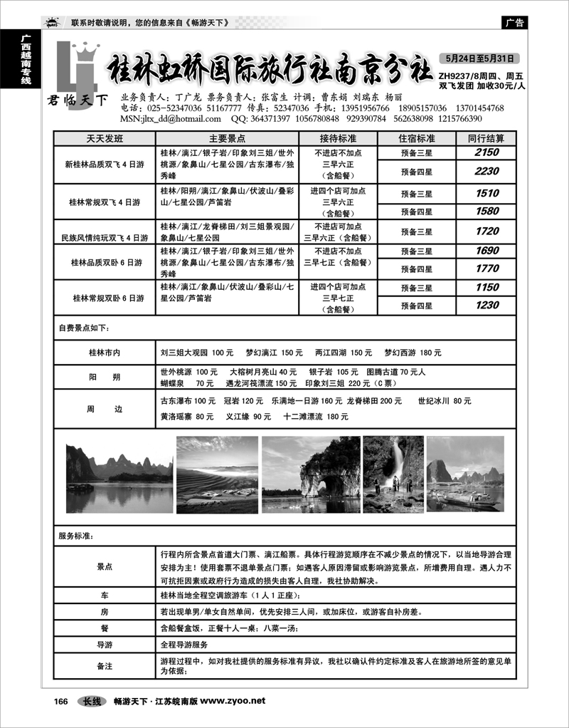 166 广西越南专线 君临天下●桂林虹桥国际旅行社南京分社
