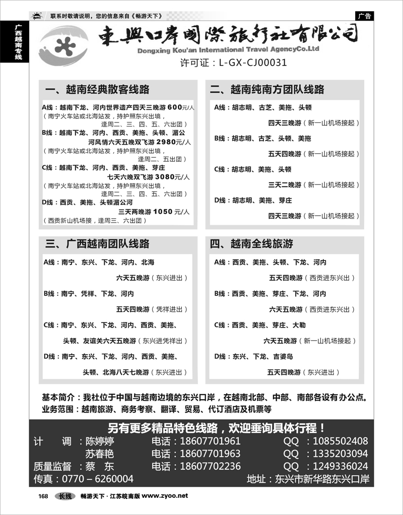 168 广西越南专线 广西东兴口岸国旅—越南之旅