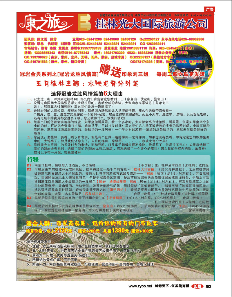 彩3 康之旅（桂林光大）桂林版