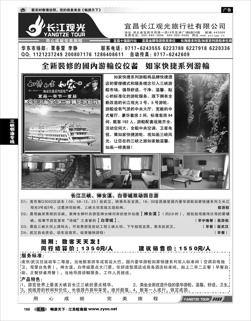 196 三峡鄂渝专线 宜昌长江观光旅行社01