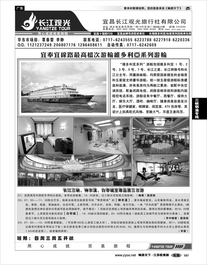 197 三峡鄂渝专线 宜昌长江观光旅行社02