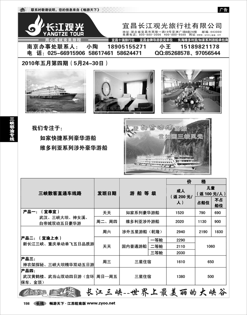 198 三峡鄂渝专线 宜昌长江观光旅行社03
