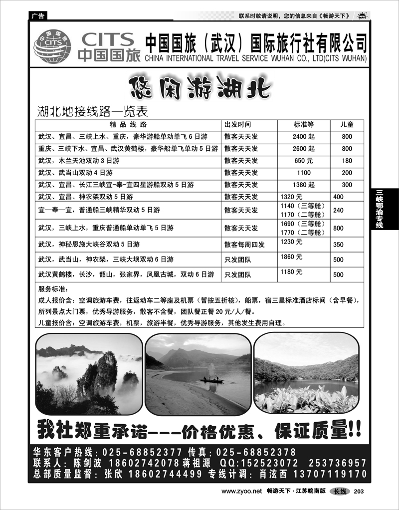203 三峡鄂渝专线  中国国旅（武汉）国际旅行社有限公司02