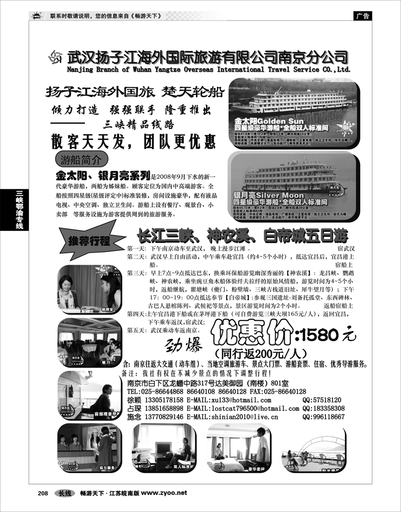 208 三峡鄂渝专线 扬子江海外国际旅游有限公司-南京公司01
