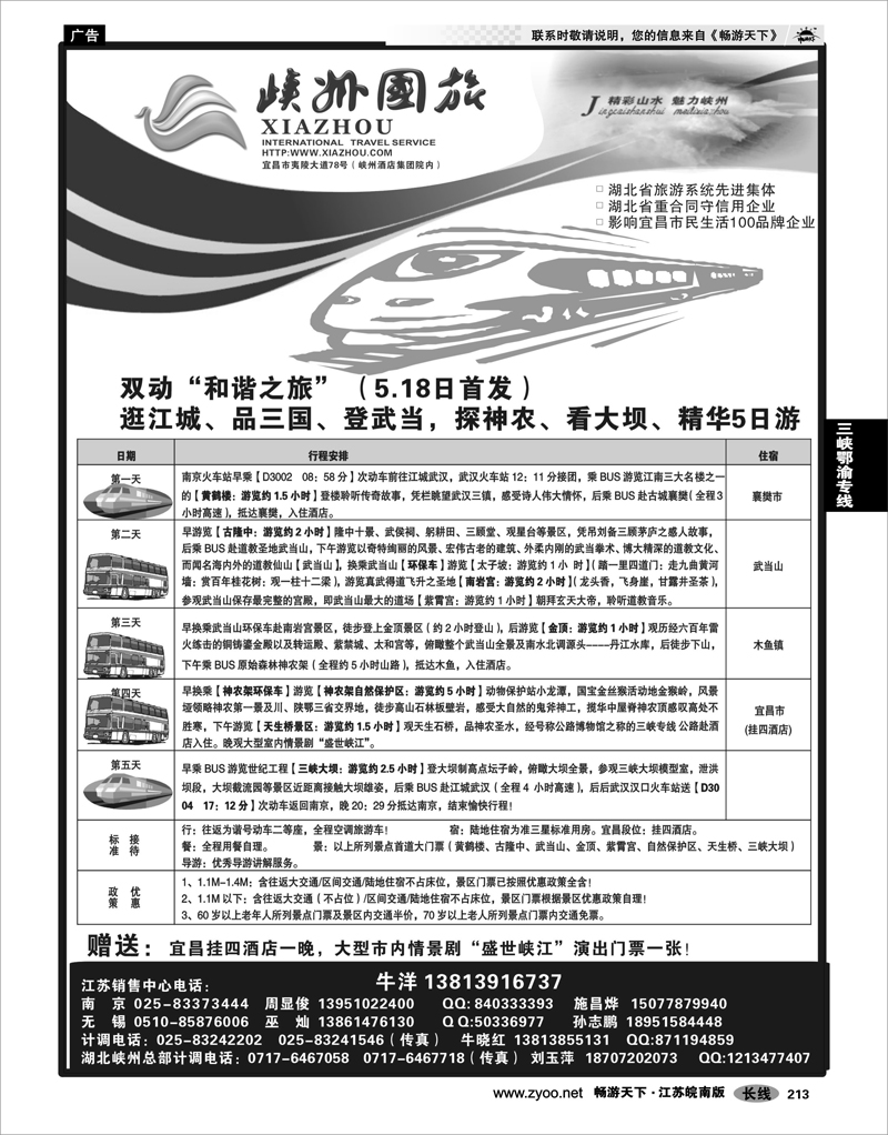 213 三峡鄂渝专线 湖北峡州国际旅行社有限公司04