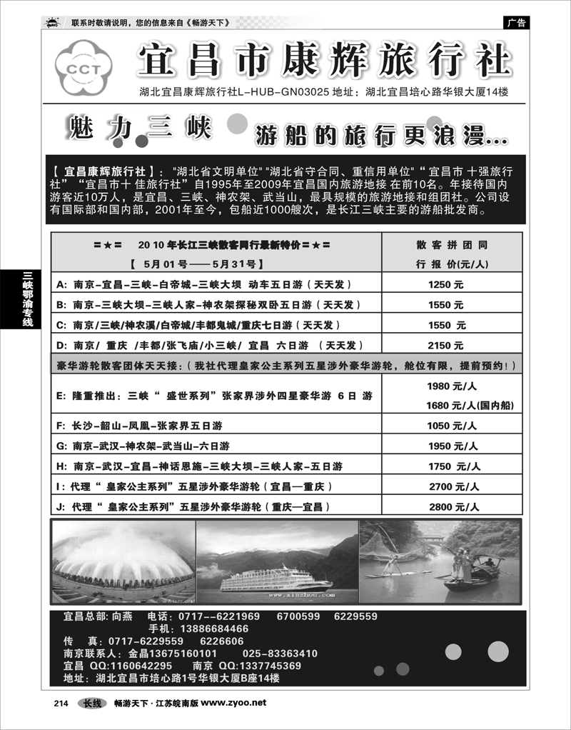 214 三峡鄂渝专线 宜昌市康辉旅行社
