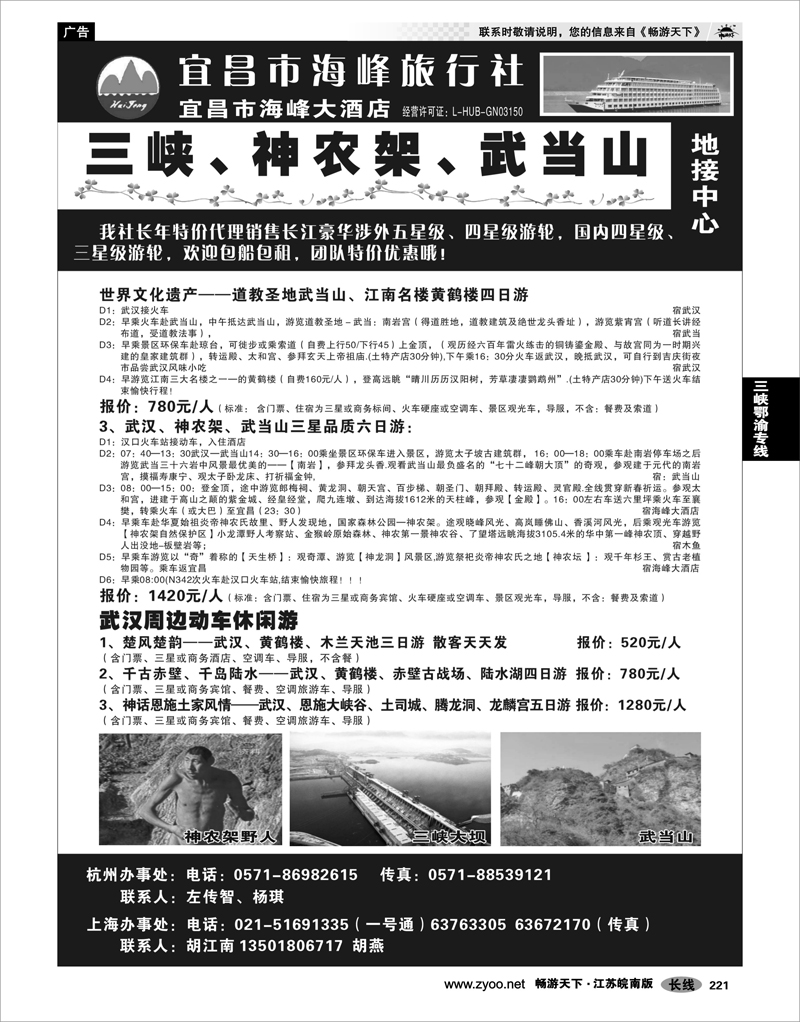 221 三峡鄂渝专线 宜昌海峰旅行社