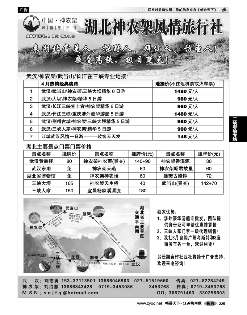 225 三峡鄂渝专线 武汉神农架三峡武当山专业地接--神农架风情旅行社